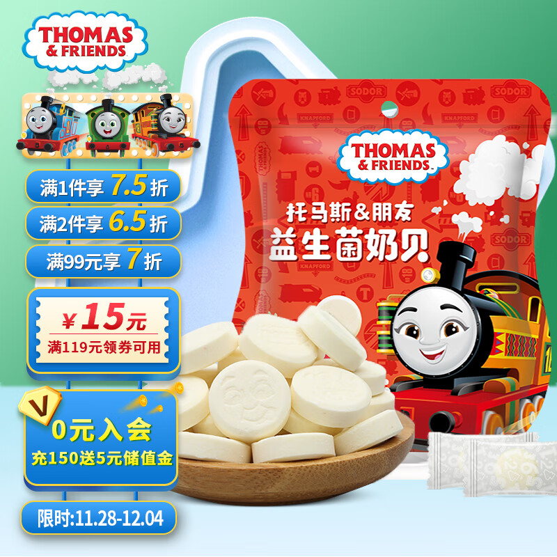 小火车Thomas益生菌奶片 托马斯儿童压片糖果宝宝零食奶贝 草莓味60g
