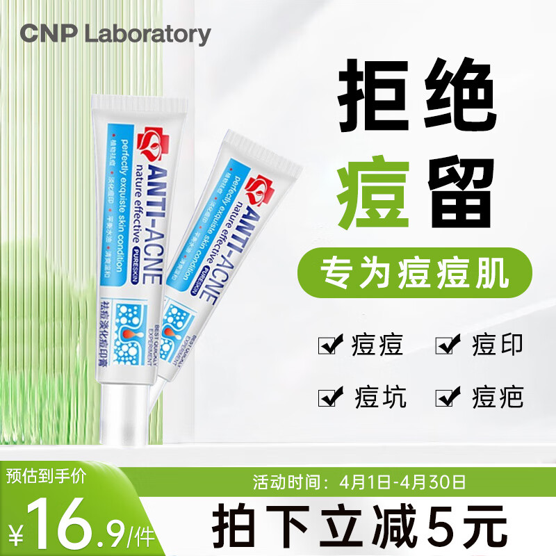 研春堂 祛痘淡印膏祛痘膏anti-acne淡化痘印亮肤祛痘膏30g