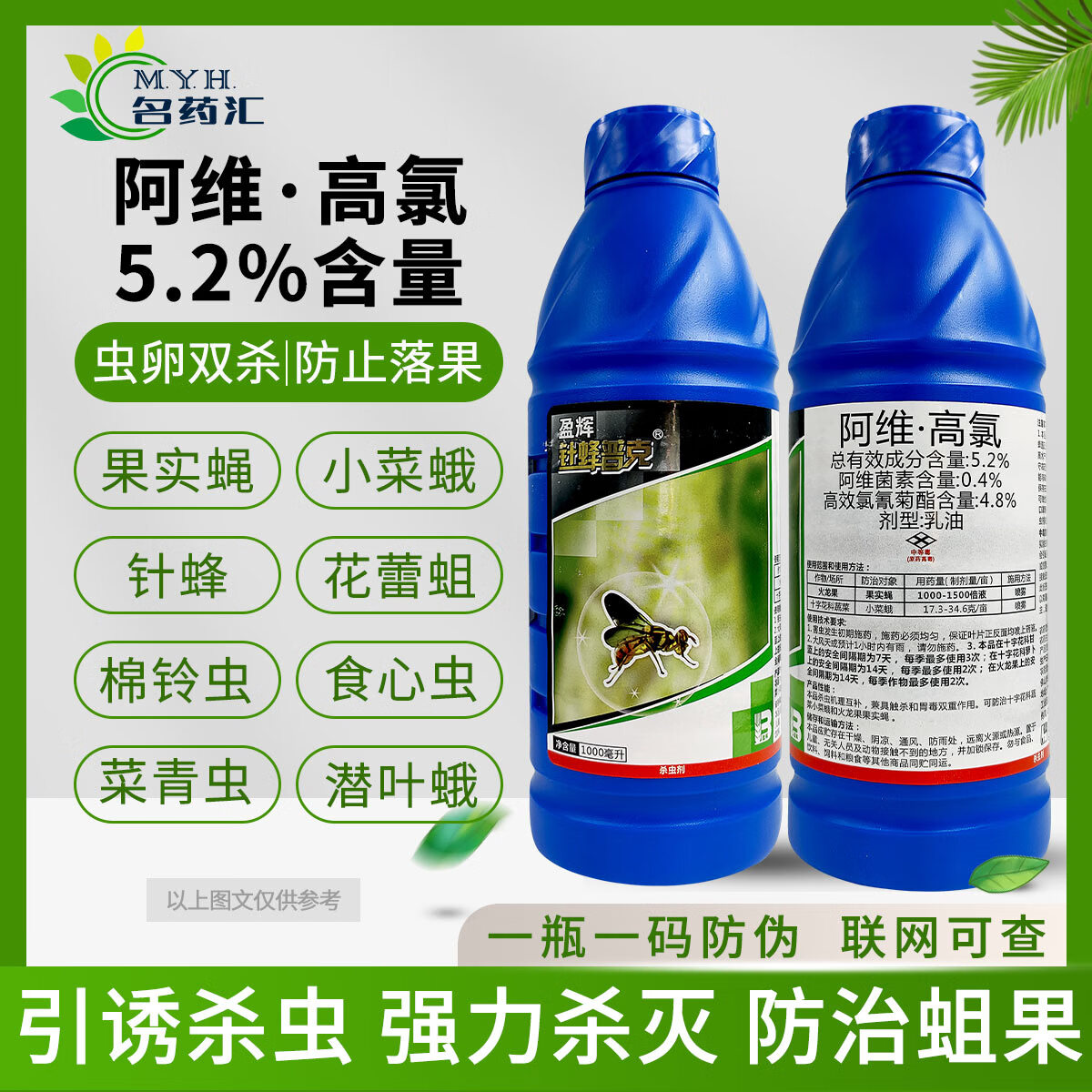 盈辉针蜂普克针蜂普克农药针蜂克星果蝇杀虫剂火龙果实蝇果实蝇小菜蛾