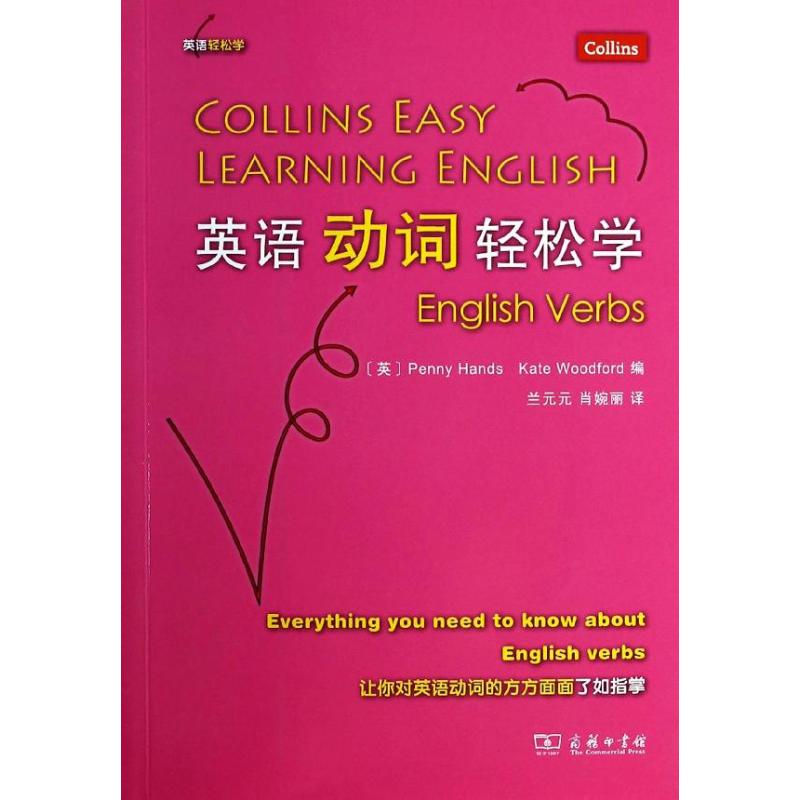 英语动词轻松学