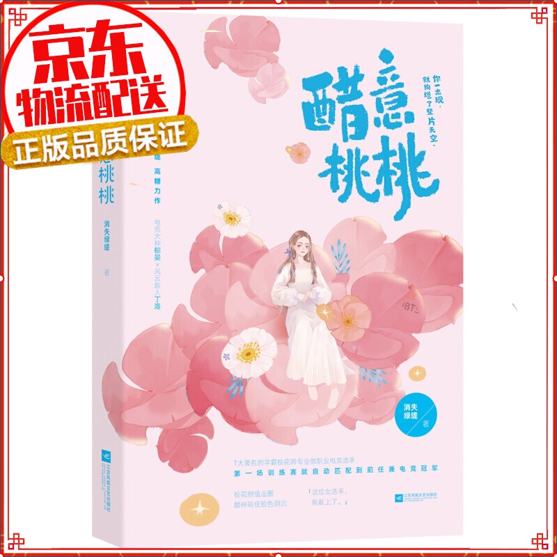 醋意桃桃