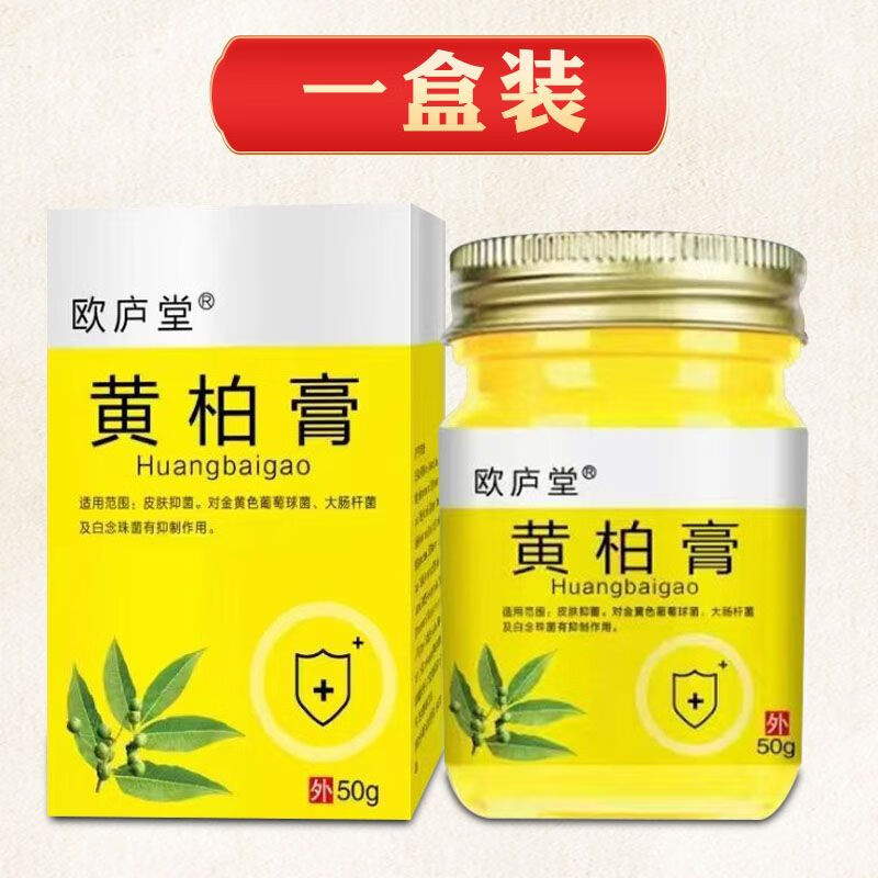 黄柏膏 配方皮肤可搭止痒 本草配方 舒缓瘙痒缓解瘙痒 本草(多买划算)
