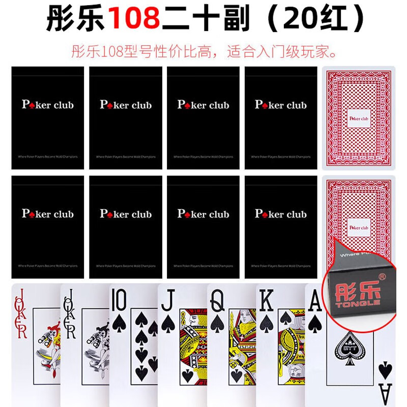 牌塑料防水防折20副批发高档可水洗卜克牌比赛专用牌 彤乐108红色20副