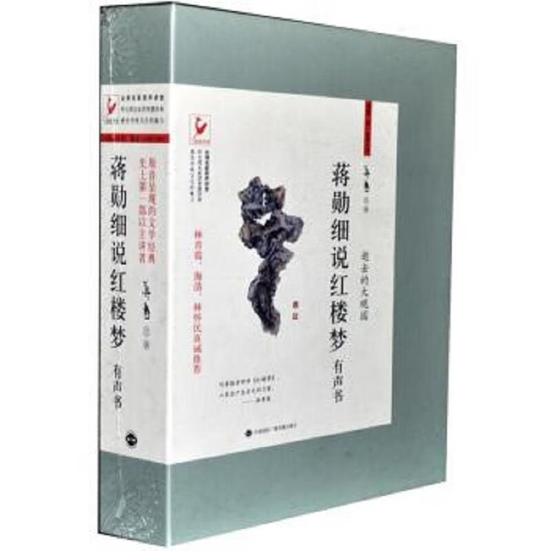 [正版图书] 蒋勋细说红楼梦:有声书 逝去的大观园10碟40小时【原盒装
