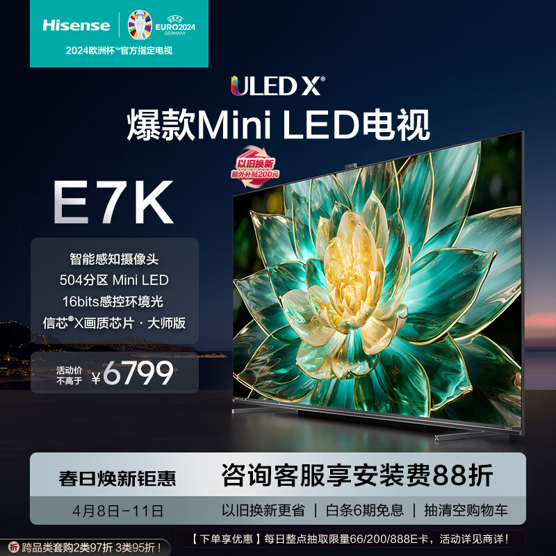 海信电视75E7K 75英寸 ULED X Mini LED 504分区 AI摄像头超感知 智慧屏 液晶智能平板电视机 以旧换新