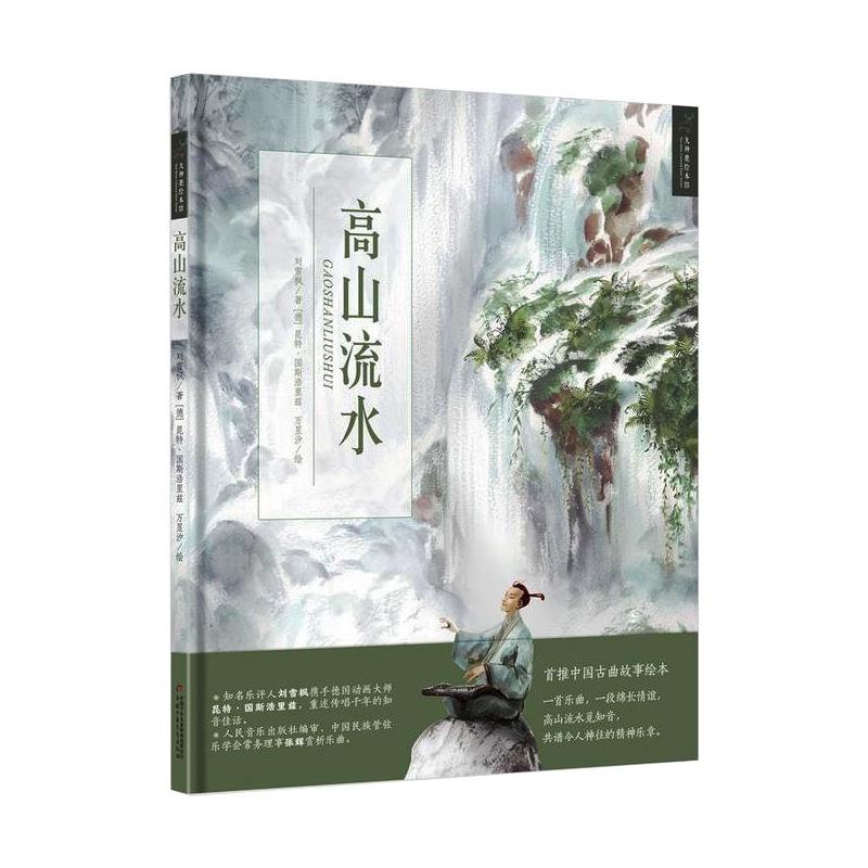 高山流水