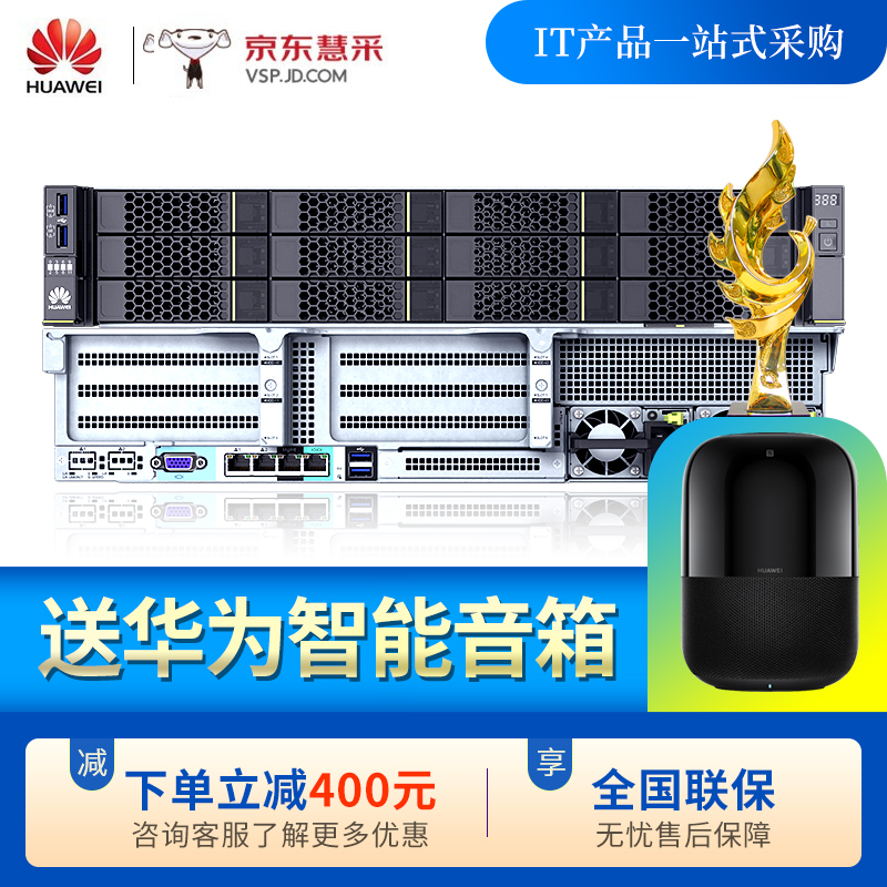 超聚变FusionServer 2288H V5丨2288X V5服务器主机 12盘 2U机架式 单颗铜牌3204 06核 1.9G丨单电 16G内存丨4T SATA硬盘丨SR130