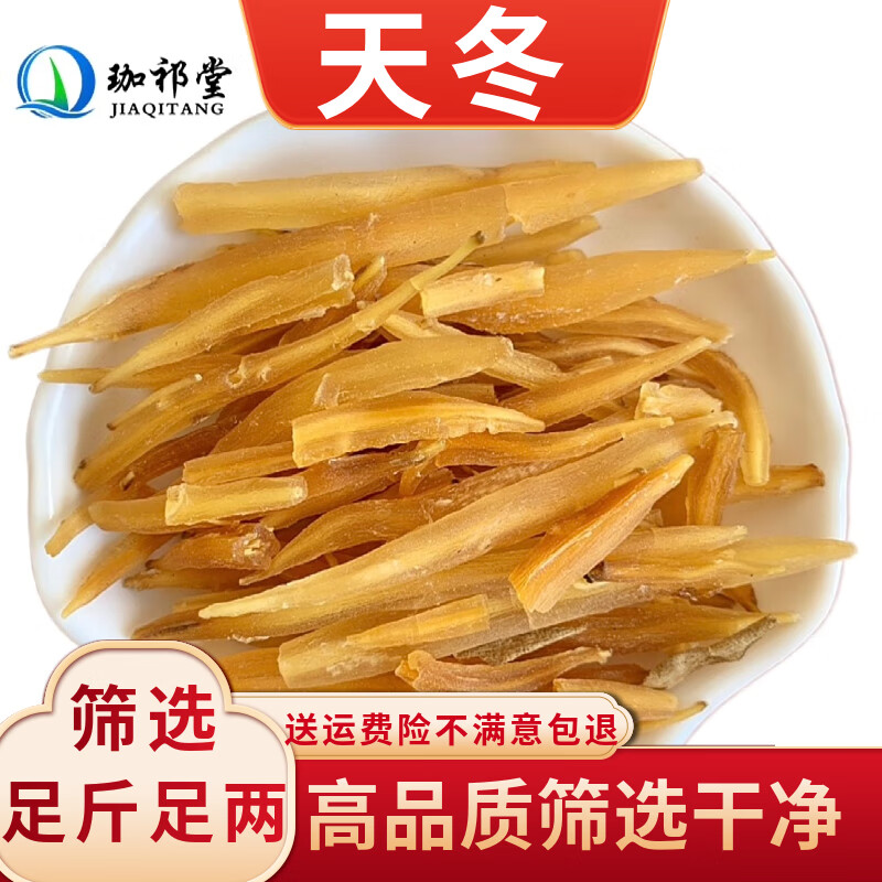 珈祁堂 天冬中药材新货 天门冬 500克