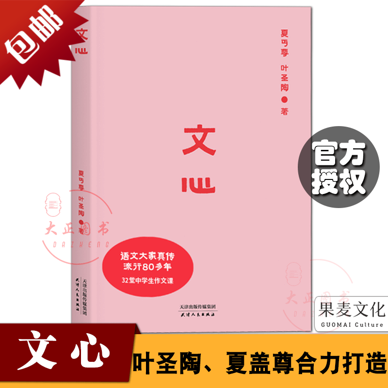 文心 夏丏尊 叶圣陶专为中学生写的作文书