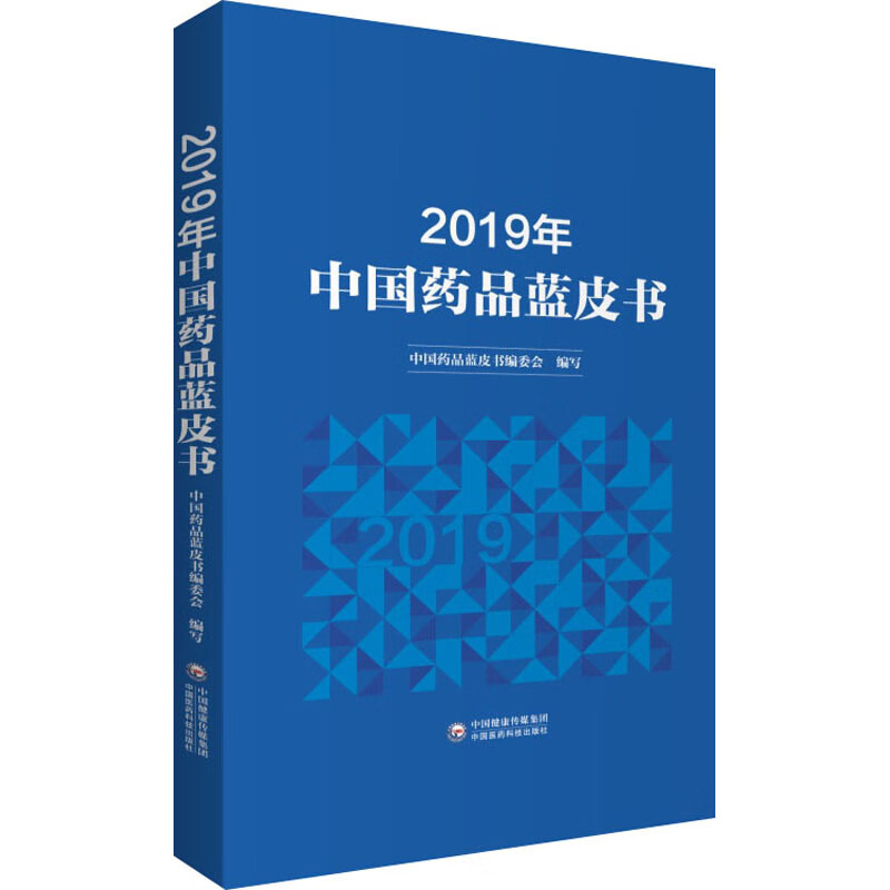 2019年中国药品蓝皮书