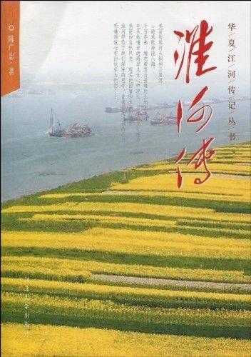 淮河传