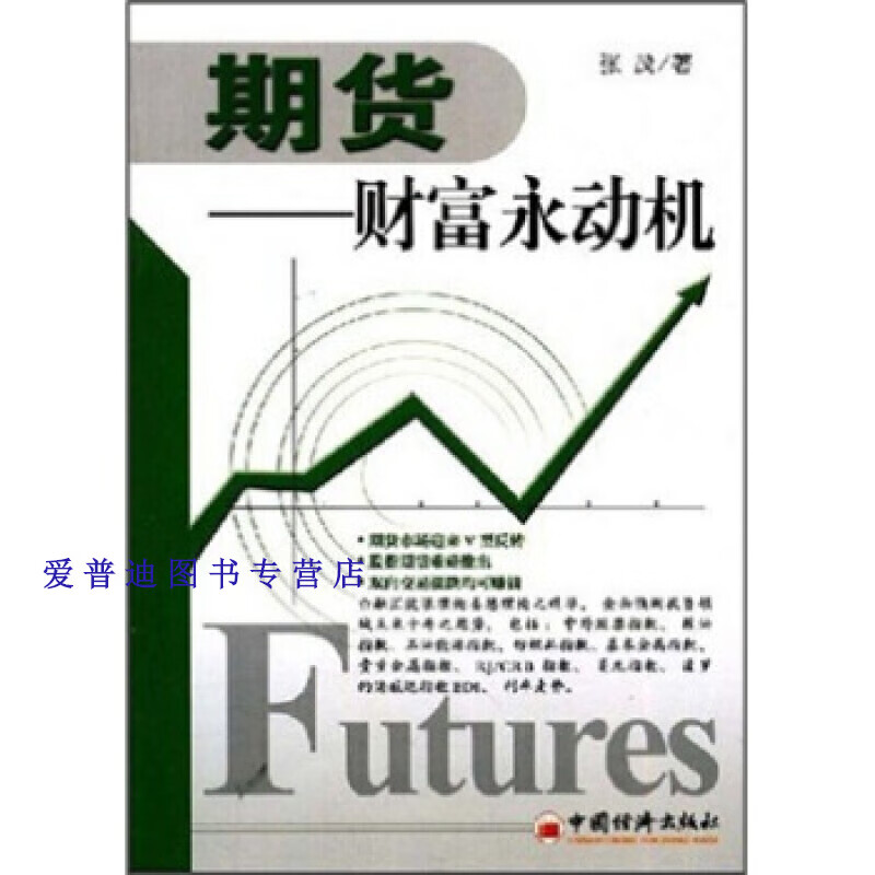 期货 张茂【正版好书，下单速发】