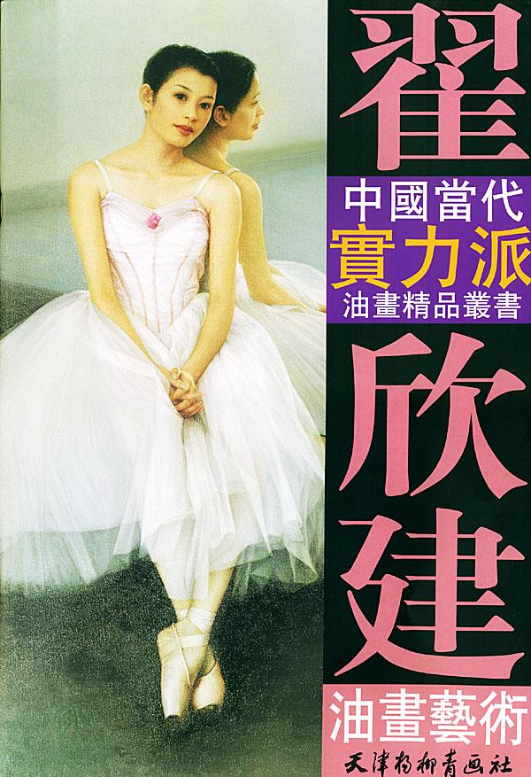 翟欣建油画艺术 翟欣建 绘【上新】