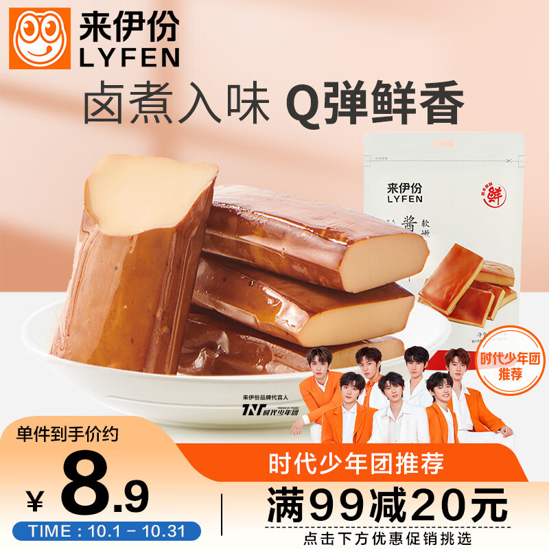 来伊份 酱香蛋干162g卤香味 鸡蛋干素食豆干零食即食小吃 独立包装高性价比高么？