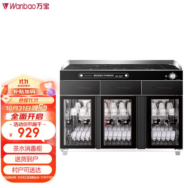 万宝（Wanbao）茶水消毒柜商用 立式大容量单双门酒店餐厅饭店大容量配餐茶水柜餐饮厨房保洁柜 1200带抽屉3门-380Y高性价比高么？