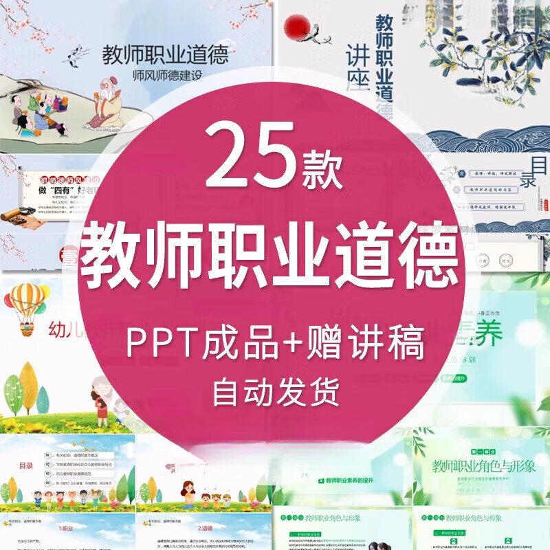 教师职业道德规范PPT师风师德教育管理老师品德行为PPT学习课件 默认