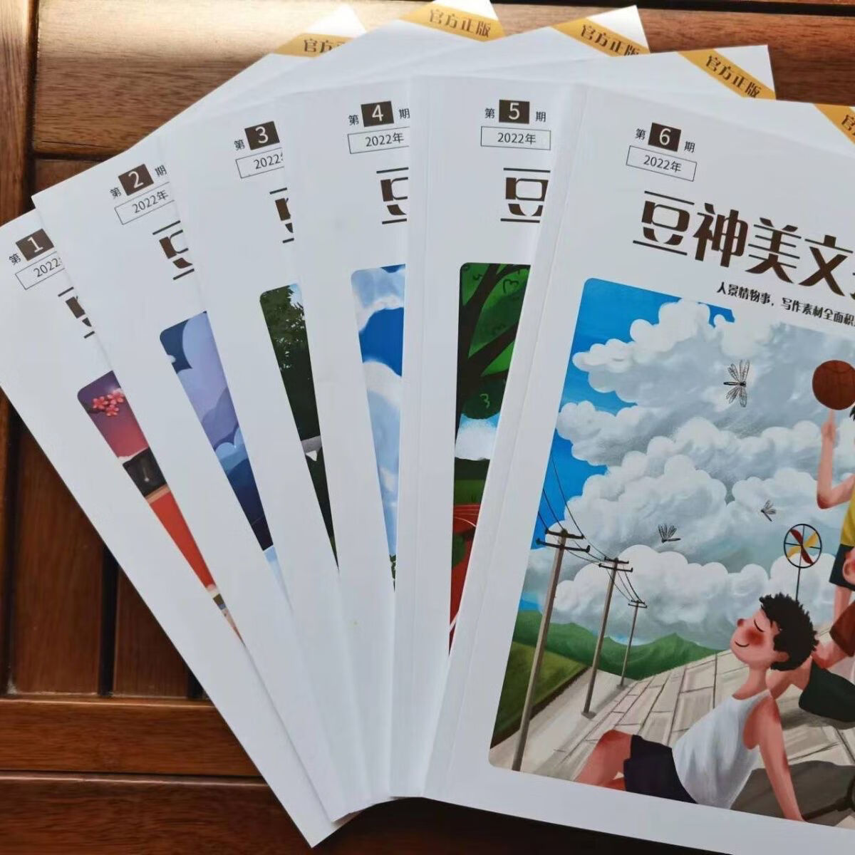 豆神美文摘抄1一6月7一12月整套完整 红色