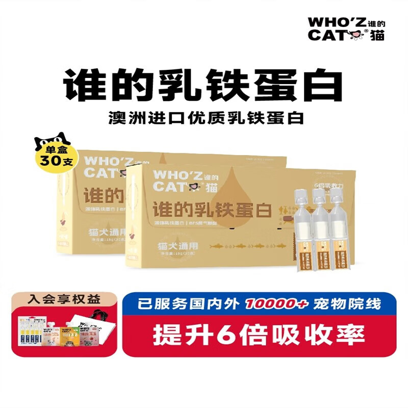 贝意品whozcat乳铁蛋白猫咪狗狗宠物专用增强免疫猫鼻支幼猫 牛初乳味