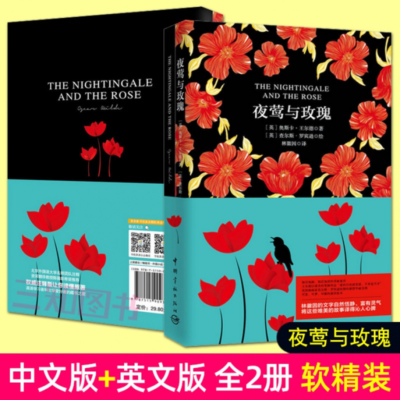 中文版+英文版 夜莺与玫瑰 王尔德 林徽因 译 中英文双语对照读物 英汉对照小说原版原著世界名著小说