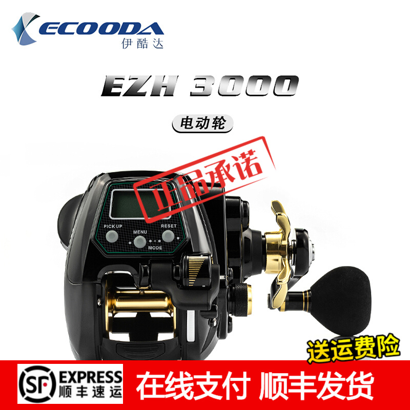 ECOODA伊酷达EZH3000型电绞轮11轴海钓船钓轮 鼓轮计数数显手持电动轮鱼线渔轮 EZH3000左手电动轮+PAB4000电池