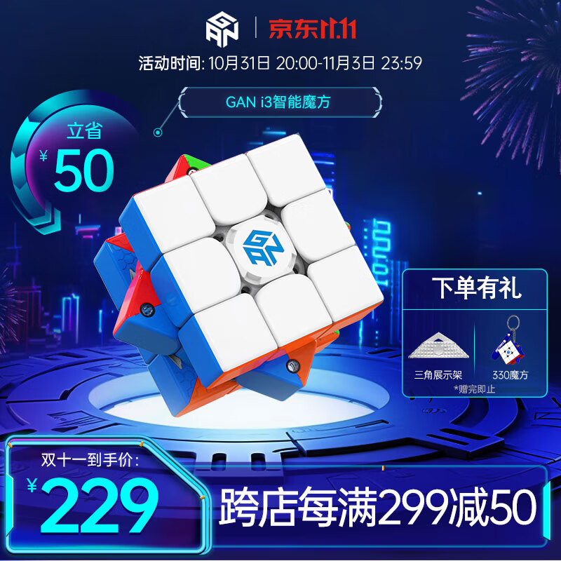 GAN356i3三阶魔方智能玩具磁力专业线上比赛初学者教具使用连接手机高性价比高么？