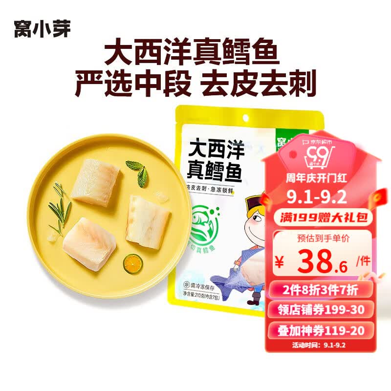 窝小芽大西洋真鳕鱼中段儿童鳕鱼独立包装去骨去刺可享电子宝宝婴儿食谱 210g大西洋真鳕鱼【拍4更划算】属于什么档次？