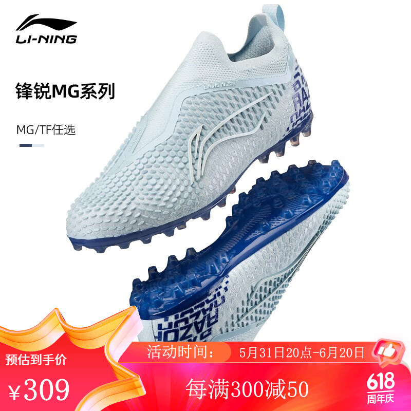 李宁（LI-NING）足球鞋新款锋锐系列 MG短钉人造草比赛训练球鞋男 天水蓝 ASFT017-5 42码