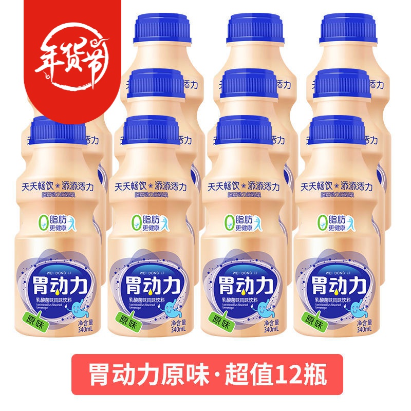 原味乳酸菌饮品340ml*6瓶12瓶酸奶牛奶益生菌饮料整箱 胃动力一箱12瓶【限时】.