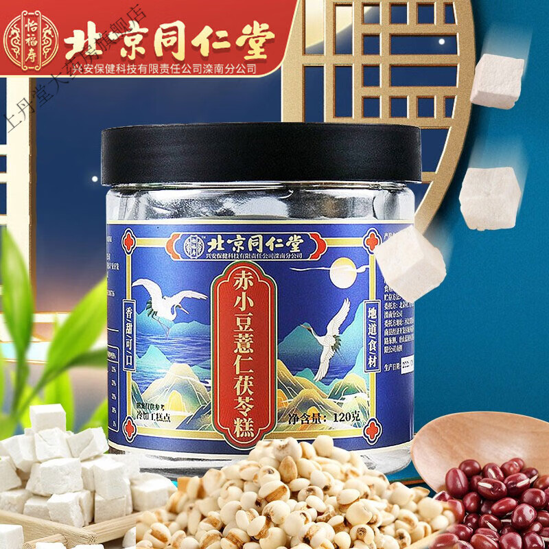 北京同仁堂赤小豆薏仁茯苓糕薏湿糕红豆薏米八珍糕 1罐装
