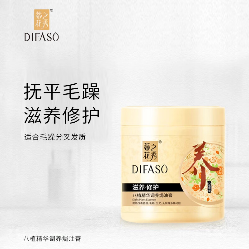 蒂花之秀八植精华调养柔顺焗油膏 营养修护发膜护发素 修护受损发质 八植焗油膏1000ml