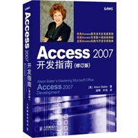 Access 2007开发指南(修订版)