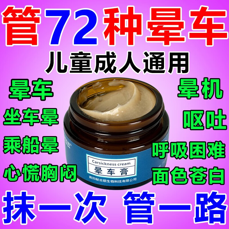 晕车药防儿童晕车晕船上车就头晕恶心想吐神器开车坐车提神i醒脑 单