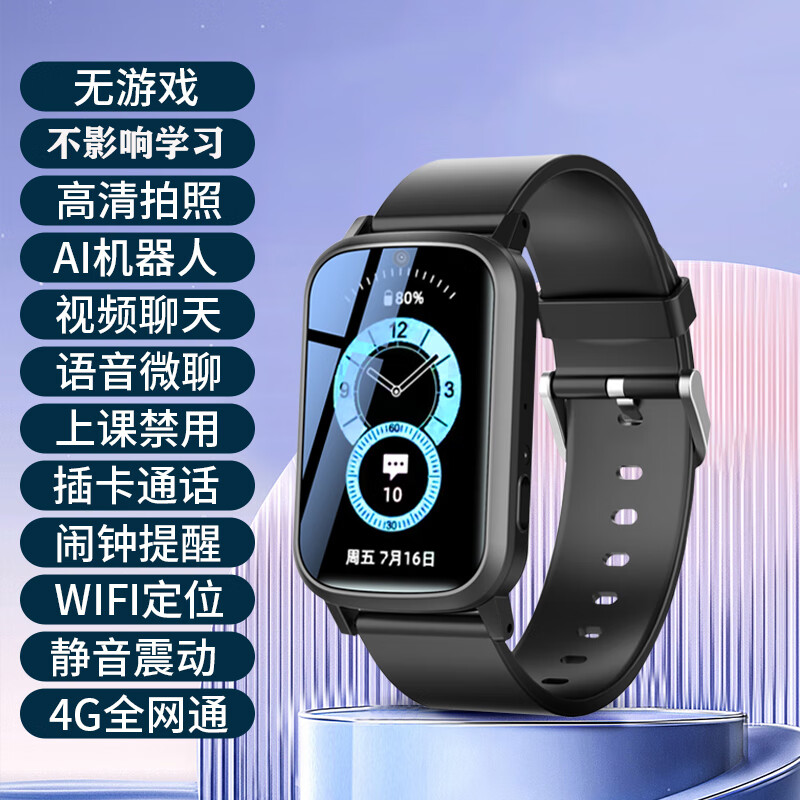 达沃奇【只能打接电话+定位+戒网】5G全网通初高中学生青少年初中生电话手表智能手表手机定位插卡打电话 尊享白+九重定位+上课禁用+支付+视频+续航升级