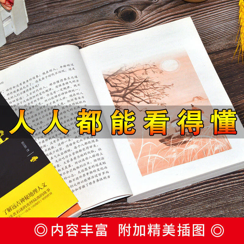 山海经原著全集无删减彩绘版图解全解珍藏全18卷上古三大奇书 山海经小蓝本
