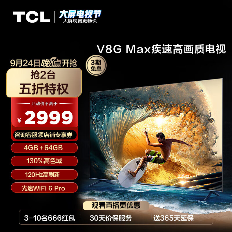 TCL电视 65V8G Max 120Hz高色域 4K超高清 金属全面屏 WiFi 6 Pro 液晶平板电视机 以旧换新 65英寸 官方标配使用感如何?