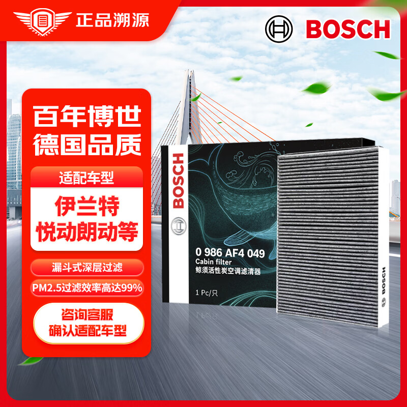博世（BOSCH）活性炭空调滤芯滤清器4049适配起亚KX3智跑名图伊兰特名图IX35等