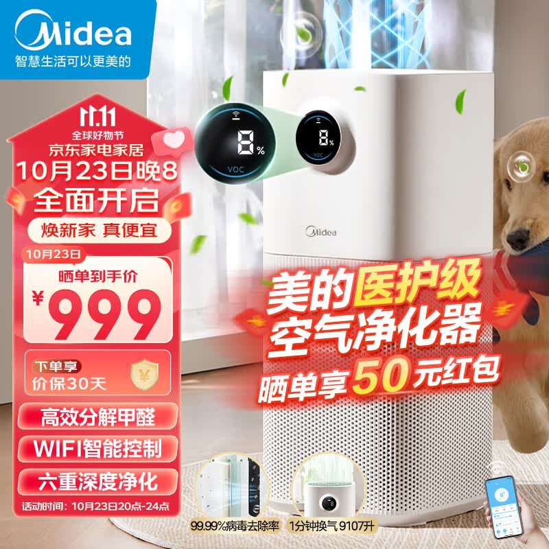 美的（Midea）【六重净化】空气净化器高效分解甲醛除烟味异味99.99%病菌去除率卧室专用空气消毒机KJ500G-L1属于什么档次？