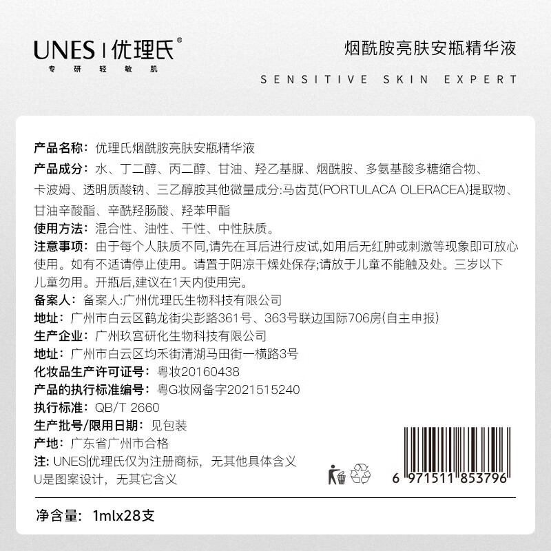 优理氏（UNES）烟酰胺安瓶精华液保湿原液补水安瓶次抛面部肌肤护肤化妆品套装 烟酰胺安瓶精华液56支