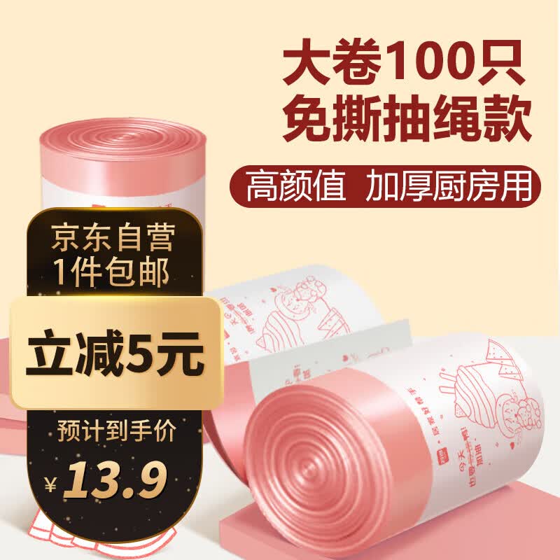 利得抽绳垃圾袋免撕加厚印花彩色45cm*50cm*100只手提式加厚厨房家用属于什么档次？