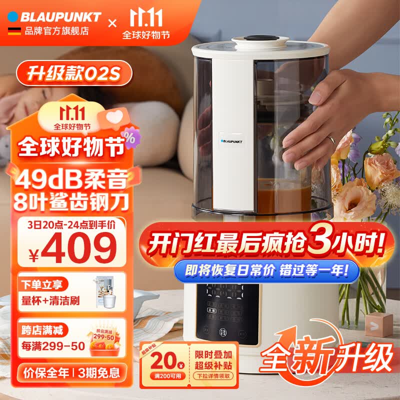 蓝宝（BLAUPUNKT）德国蓝宝升级款柔音破壁机家用低音加热全自动小型豆浆机榨汁机辅食机多功能料理机非静音 【全新升级款49dB】PB02S柔音破壁机怎么样,好用不?