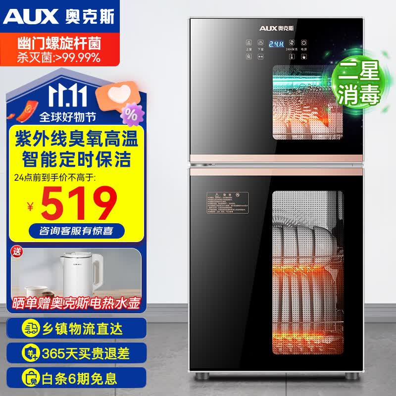 奥克斯（AUX）消毒柜家用立式碗柜小型台式家庭碗筷柜双门高温大容量消毒柜商用 【108型智控+紫外线+臭氧+高温】上两层下两层怎么样,好用不?