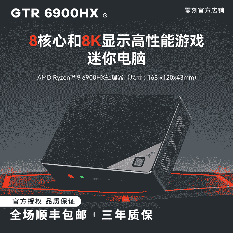 零刻 GTR6 迷你主机上架:R9 6900HX 准系统 3085 元