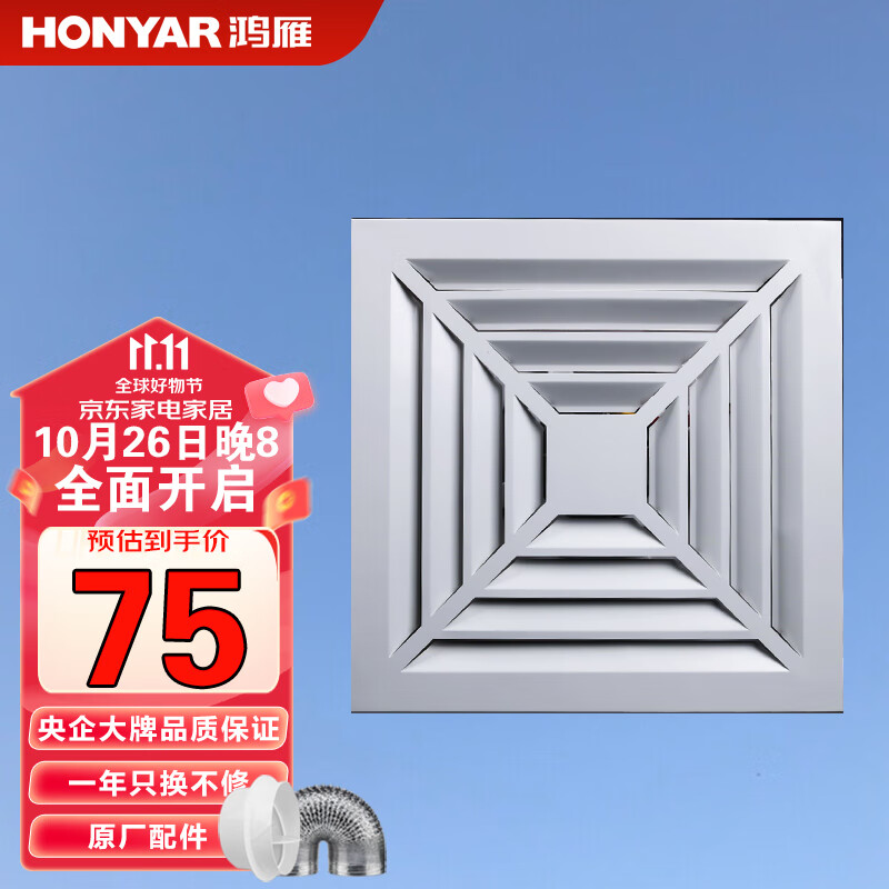 鸿雁排气扇集成吊顶铝扣板厨房卫生间换气扇安静排风扇通风扇P0318LS使用感如何?