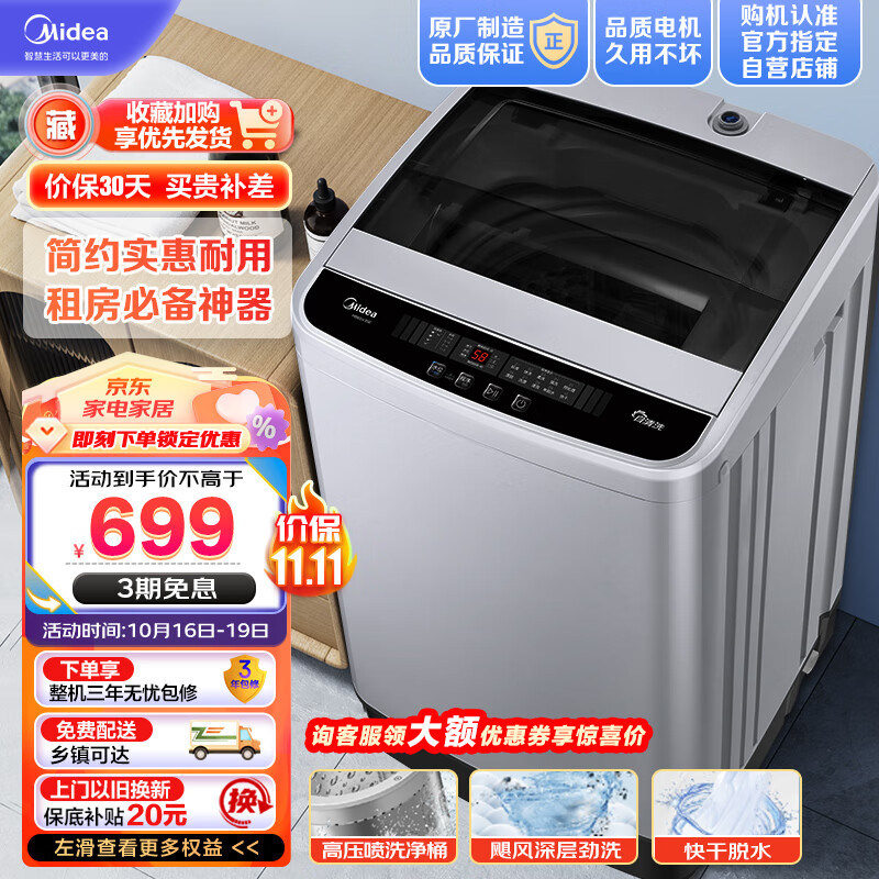 美的（Midea）波轮洗衣机全自动 65V35 6.5公斤 免清洗 品质电机 宿舍租房神器 小型迷你 随心洗系列 MB65V35E怎么看?