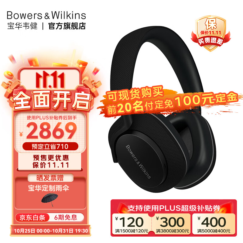 宝华韦健 Px7 二代升级款头戴式耳机降至 2989 元,首发价 3499 元