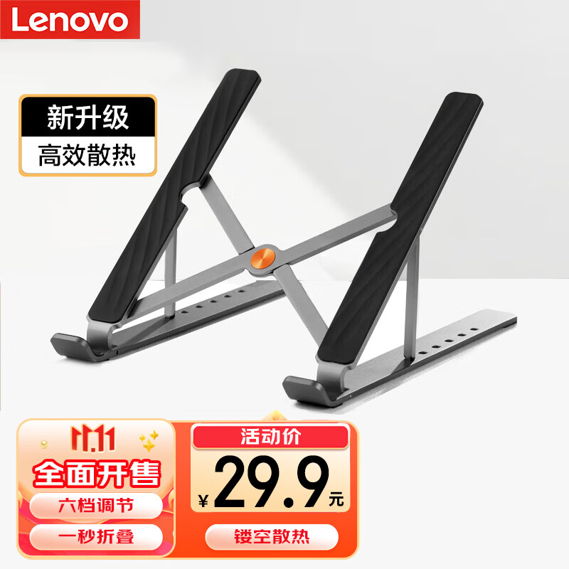 联想(Lenovo) 笔记本支架 电脑散热支架  6档调节 小新 拯救者铝合金可折叠笔记本配件 X10 pro怎么样,好用不?