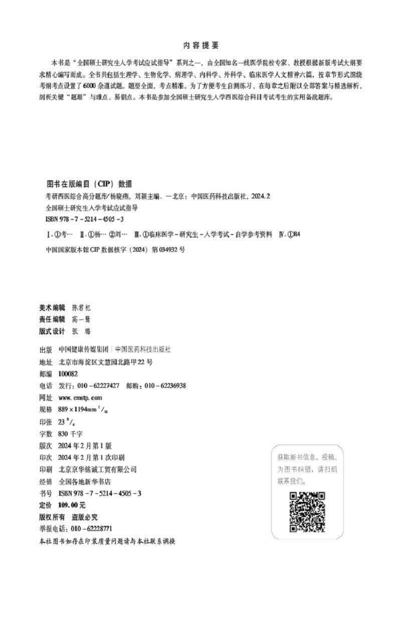 考研西医综合高分题库(全国硕士研究生入学考试应试指导)详情图