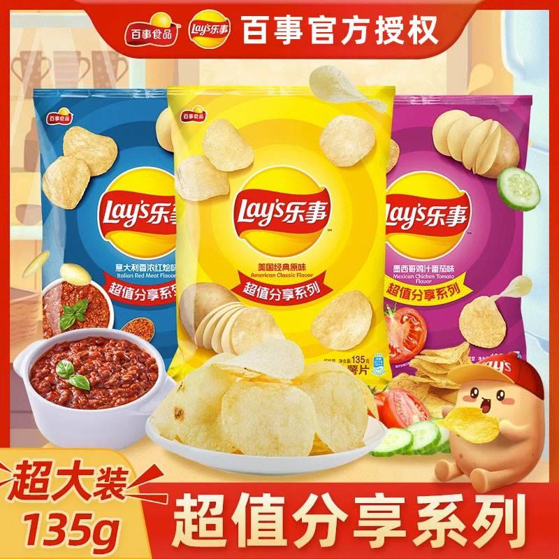 乐事(lays)薯片大包装135g*5袋原味膨化休闲零食学生小吃囤货分享