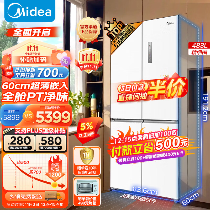 美的（Midea）60cm薄系列483升十字双开四开门多门超薄嵌入大容量无霜家用智能电冰箱一级变频BCD-483WSPZM(E)白怎么样,好用不?
