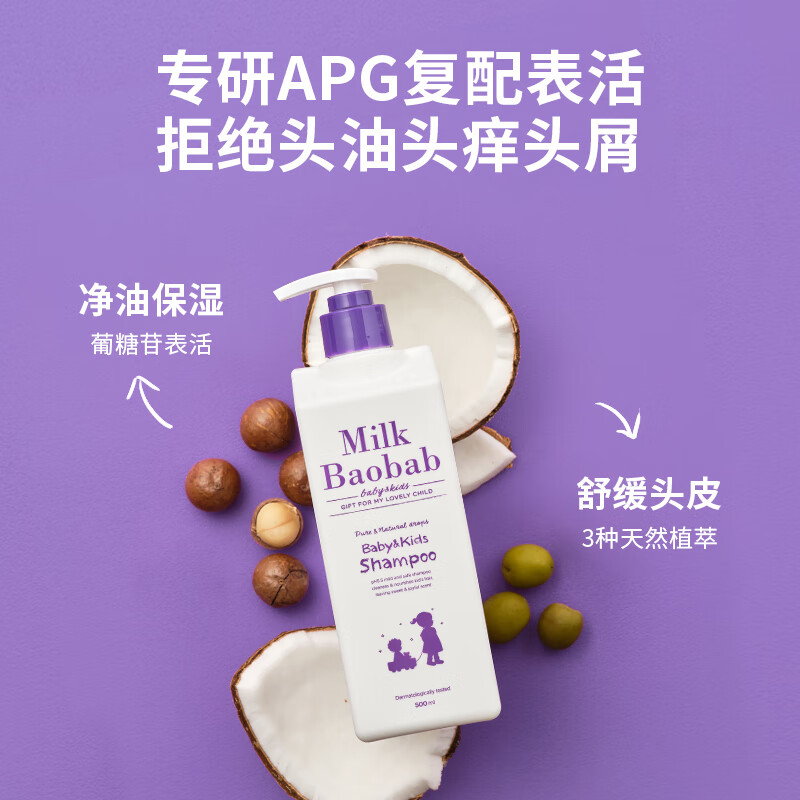 迷珂宝(MILK BAOBAB)儿童洗发水宝宝婴儿温和无泪洗发露加量500ml 3-6-12岁以上男女孩 【人气爆款】APG洗发水500ml 迷珂宝(MILK BAOBAB)儿童洗发水宝宝婴儿温和无泪洗发露加量500ml 3-6-12岁以上男女孩 【人气爆款】APG洗发水500ml